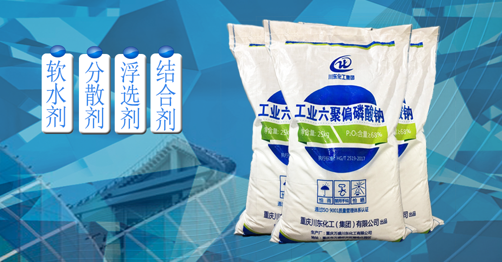 為什么耐火材料澆注料里要用六偏磷酸鈉？