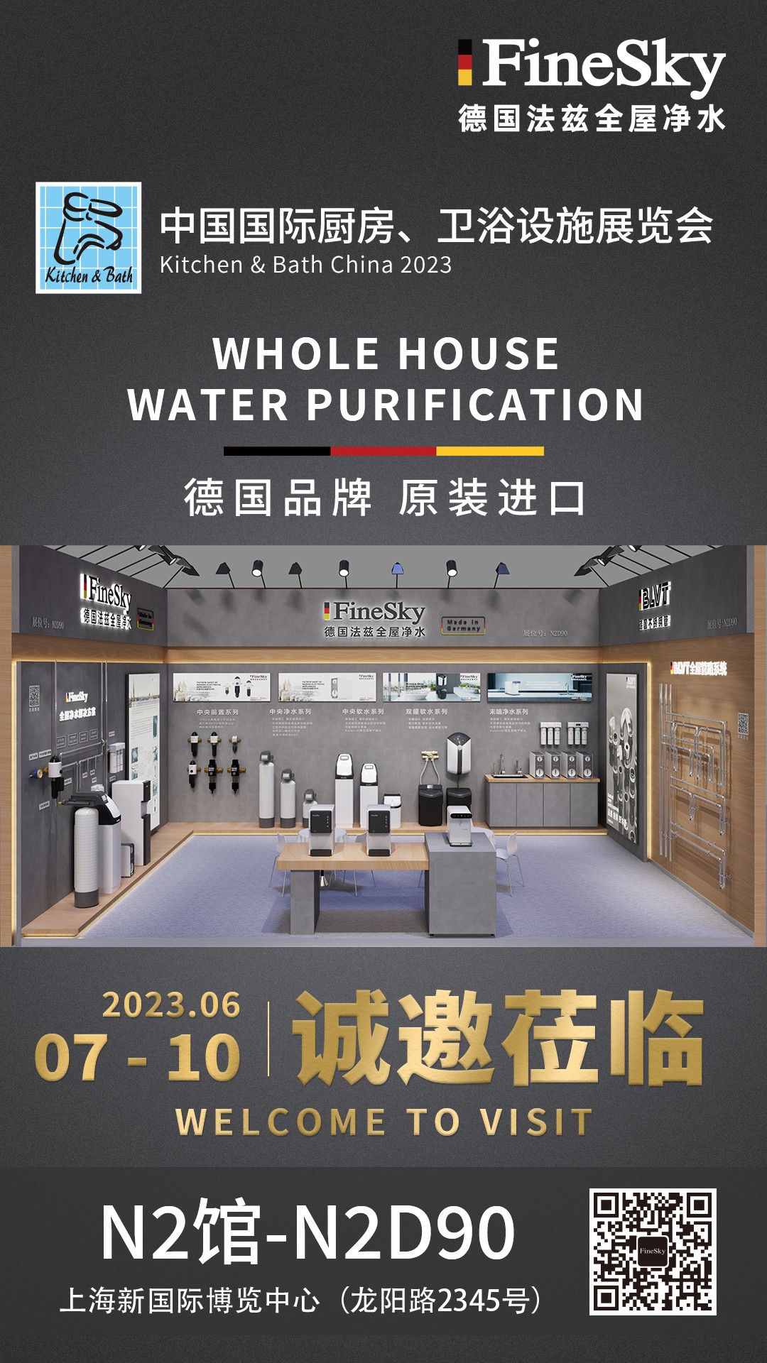 德國FineSky法茲中國國際廚房、衛浴設施展覽會